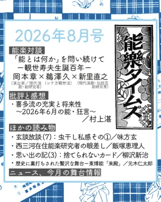 株式会社 能楽書林 | 明治40年の創業から、能楽の発展と普及を応援し続ける